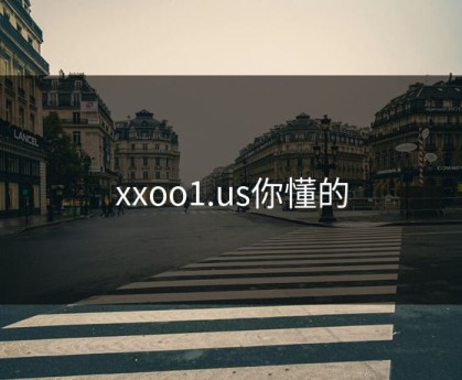 xxoo1.us你懂的