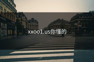 xxoo1.us你懂的